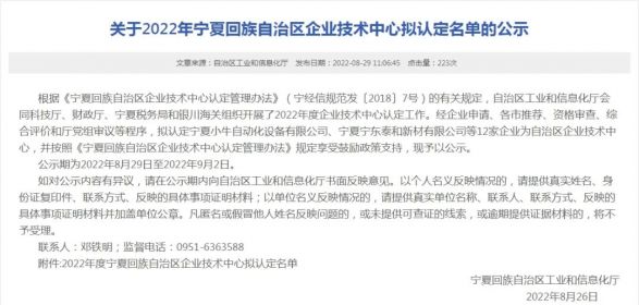 喜訊！寧夏盾源聚芯成功獲批自治區(qū)