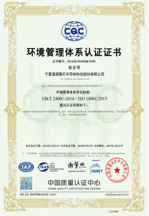 環(huán)境管理體系認(rèn)證