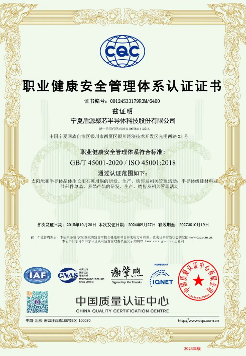 職業(yè)健康安全管理體系認(rèn)證
